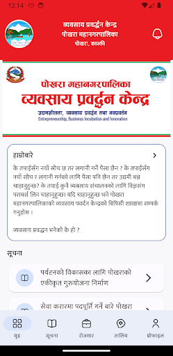Android application Pokhara Rojgar screenshort
