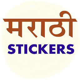 「Marathi Stickers -मराठी स्टिकर」圖示圖片
