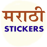 Marathi Stickers | मराठी स्टिकर्स
