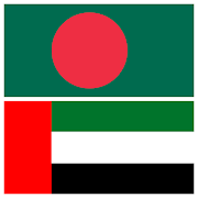 Bangladeshi Taka UAE Dirham Converter - BDT & AED