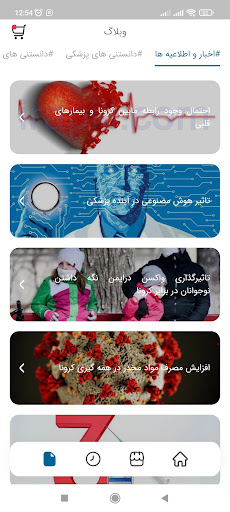 Android application ایراپیل screenshort