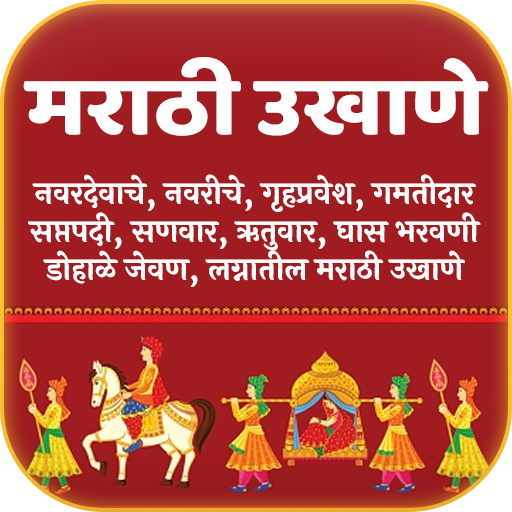 Download Ukhane in Marathi Best Collect (3).apk for Android 