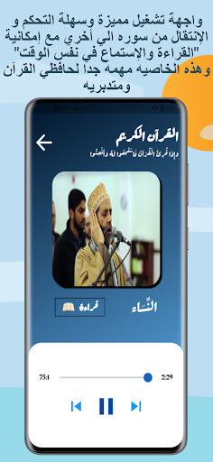 حسن صالح القرآن كامل بدون نت Screen 2