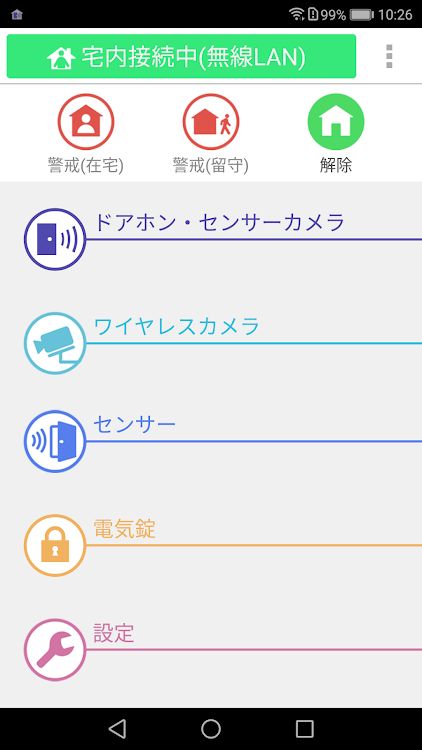 ドアホンコネクト - New - (Android)
