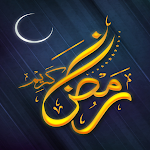 Cover Image of Download أدعية رمضانية  APK