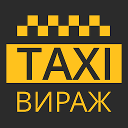 Icon image Такси Вираж Одесса, Днепр, Кие