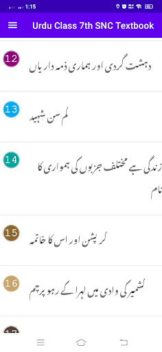 Urdu 7th SNC Textbook Keybook Screen 3