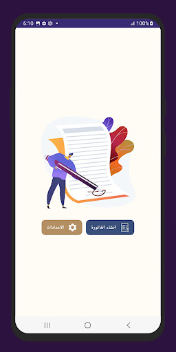 فاتورة - نظام فواتير متكامل Screen 2