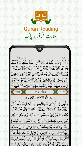 Quran with Urdu trans. قرآن پا Screenshot 2 - AppWisp.com