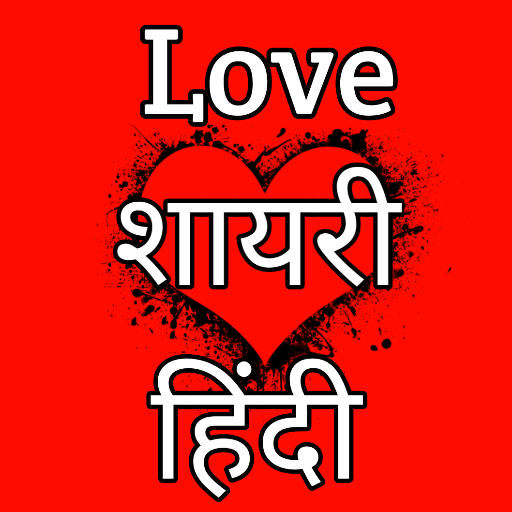 Love Shayari Hindi लव शायरी logo