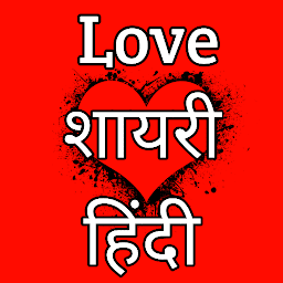 「Love Shayari Hindi लव शायरी」圖示圖片