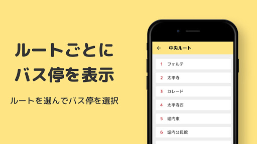 のっティ時刻表 野々市コミュニティバス時刻表 Screen 2