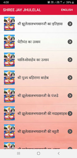 Android application Shree Jhulelal Sai Ki Mahima screenshort