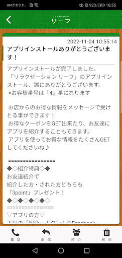 リラクゼーション リーフ Screen 2