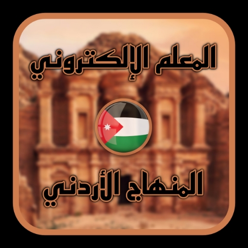 المعلم الالكتروني logo