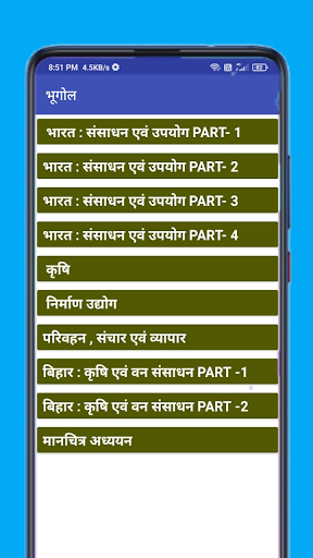 Bihar Board 10th Class Social Science Objective