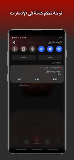 Android application القرآن الكريم - عبدالرحمن مسعد screenshort