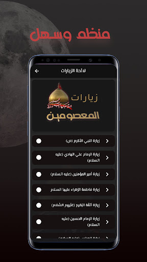 زيارات المعصومين Screen 2