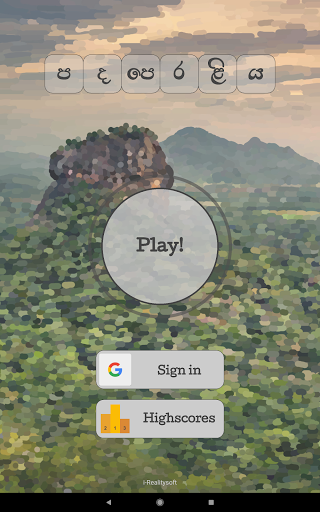 පදපෙරළිය Sinhala Word Shuffle