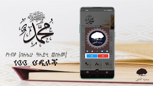 100 Prophets (PBUH) Hadiths Screen 3