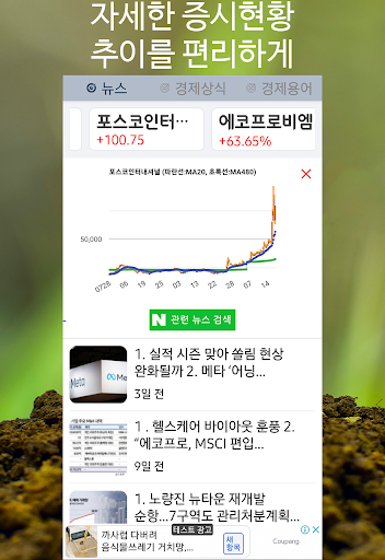 Android application 경제, 주식 뉴스와 상식 screenshort