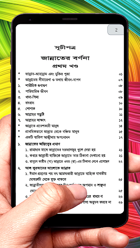 জান্নাত ও জাহান্নাম বর্ণনা বই