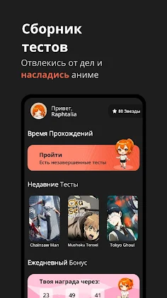 Weebo: Аниме Тесты - Screenshot 1