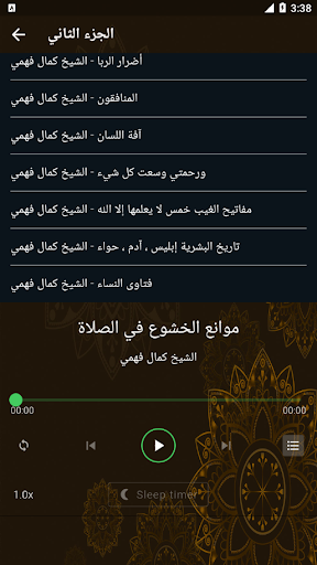 الشيخ كمال فهمي - kamal fahmi Screen 2