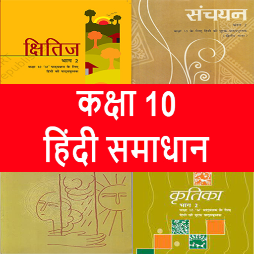 Class 10th Hindi NCERT Notes logo
