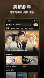 WeTV - 騰訊視頻海外版