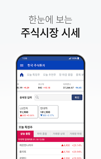 Android application 한국 주식투자 - 주식시장의 모든 정보 screenshort