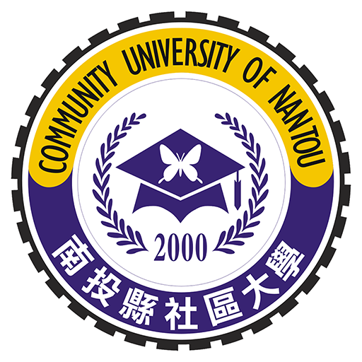 南投縣社區大學 logo