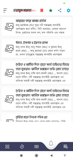 ৩০০ জন সাহাবীর জীবনী Screen 3