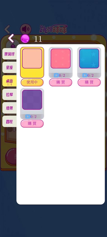 #5. 拉桿彈珠機-球球 (Android) Door: 90