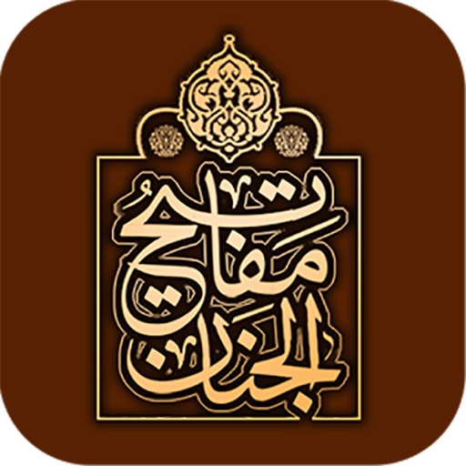 Mefatihul Cinan (T&uuml;rk&ccedil;e)