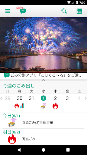 Android application こほくる～る screenshort