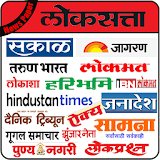 Marathi Newspapers All Daily News Paper icon