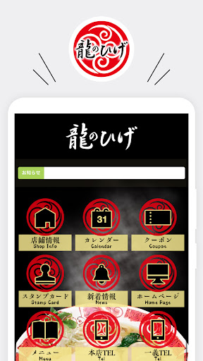 Android application 龍のひげ公式アプリ（龍のひげ／龍のひげ一義） screenshort