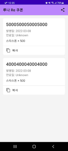 Android application 루나 Re 쿠폰 screenshort