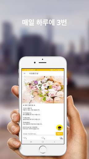 아침좋은글 - 명언,날씨 screenshot 3