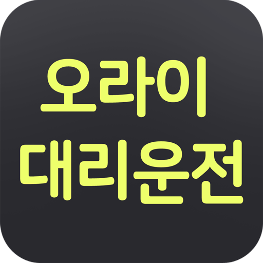 오라이대리운전 logo