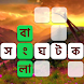 Bangla Word Puzzle Solver