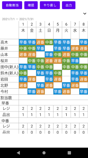 Android application シフト作成アプリ screenshort
