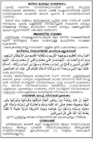 Umrah Guide - Arabi, Malayalam Screen 2