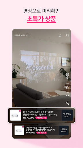 하우스앱 : 숏폼리뷰커머스 Screen 2