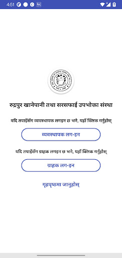 Rudrapur Khanepani Screen 3