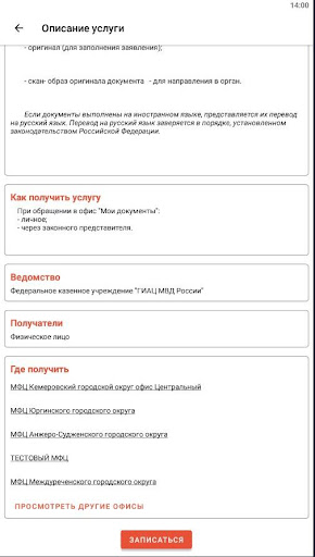 МФЦ Кемеровской области - Кузб Screen 3