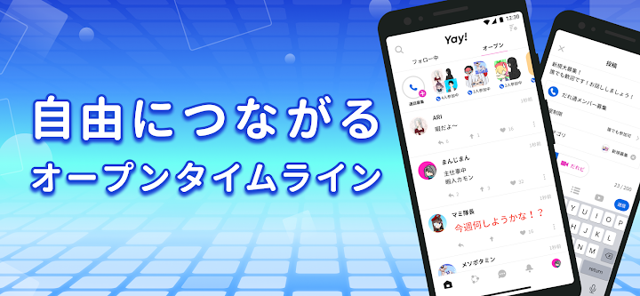 Yay!（イェイ）- 同世代とつながる趣味の通話コミュニティ screenshot 4