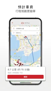 HKTaxi - 香港Call的士App