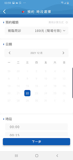 訊港醫 Screen 3